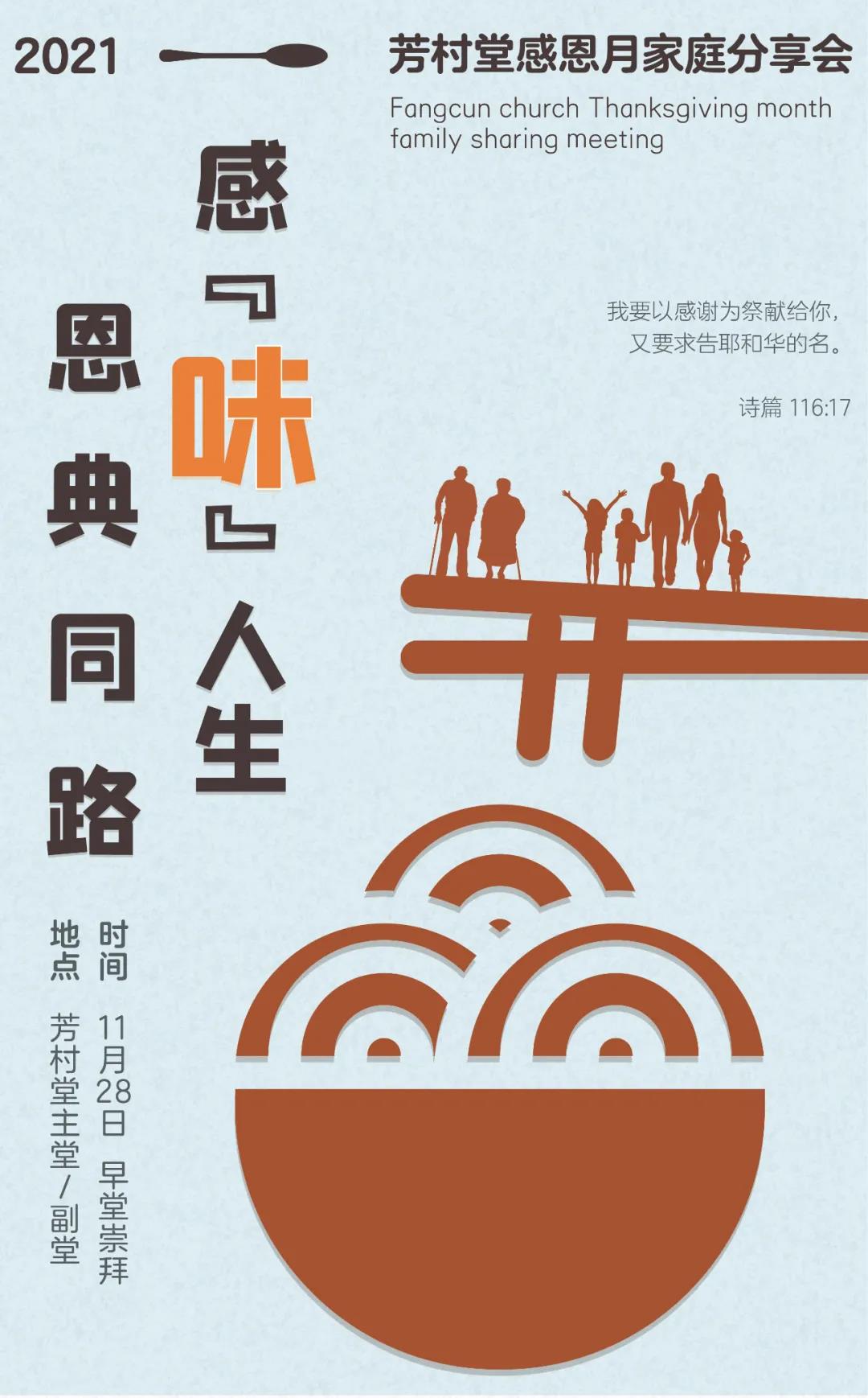 1637809151514102.jpg 芳村堂感恩月家庭分享会.jpg