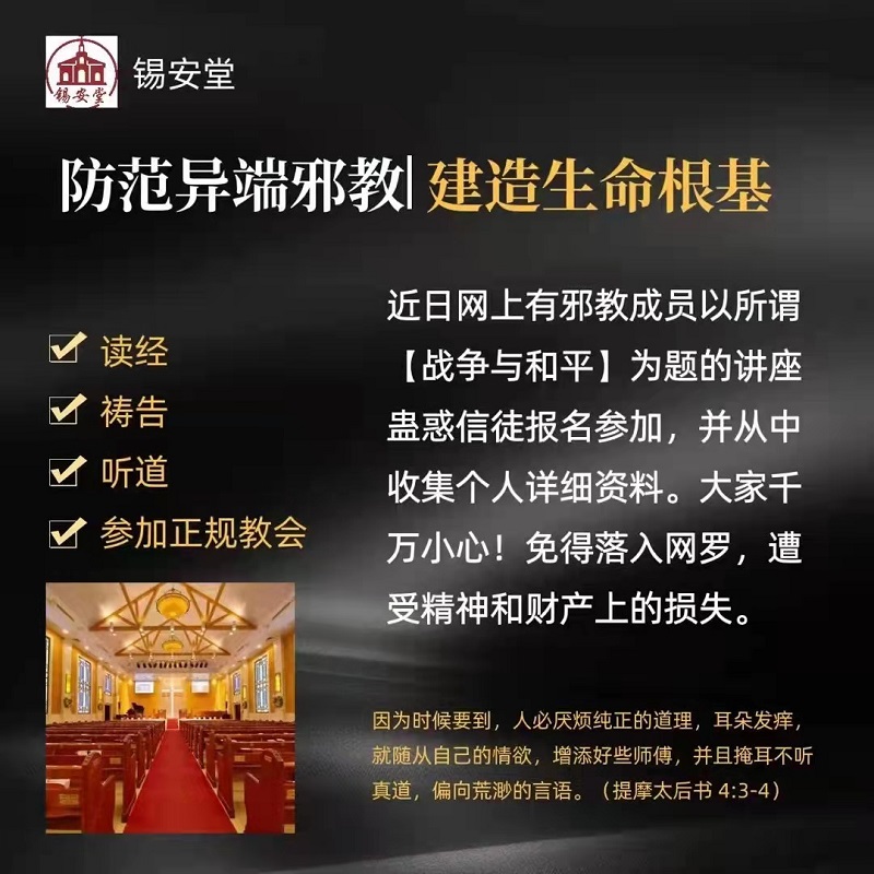 1649324957714585.jpg 锡安堂.jpg