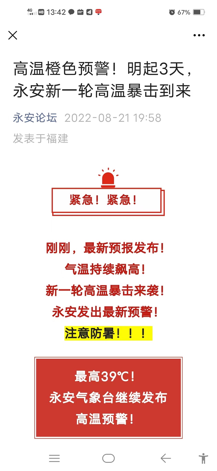 1661250113966889.jpg 高温预警.jpg