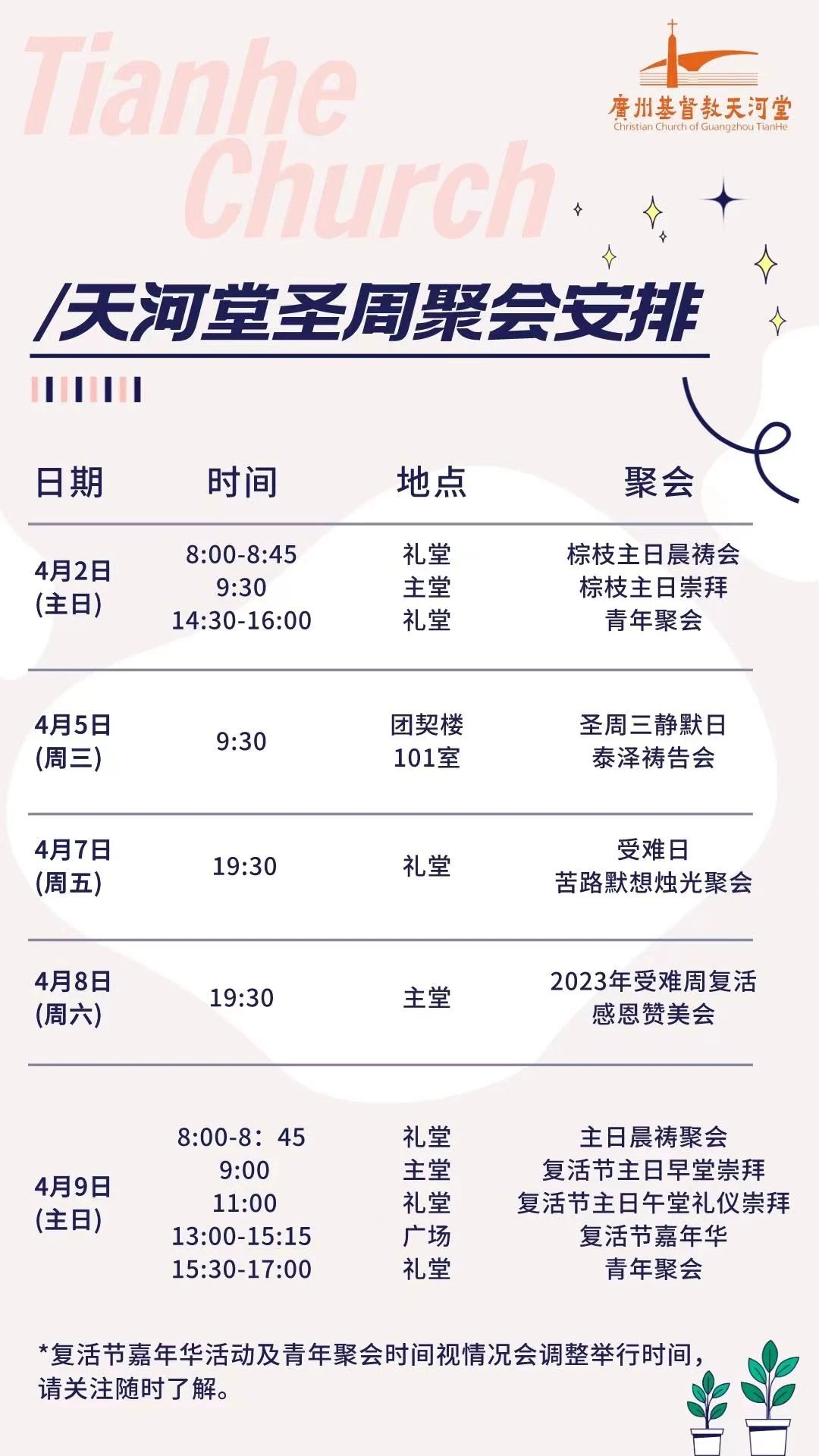 1680509284655600.jpg 天河堂.jpg