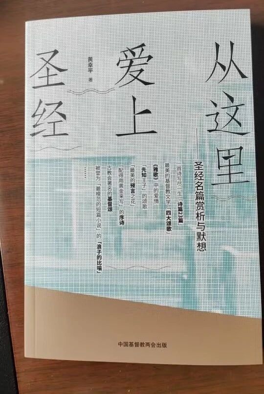 1690356406895626.jpg 《从这里爱上圣经》.jpg