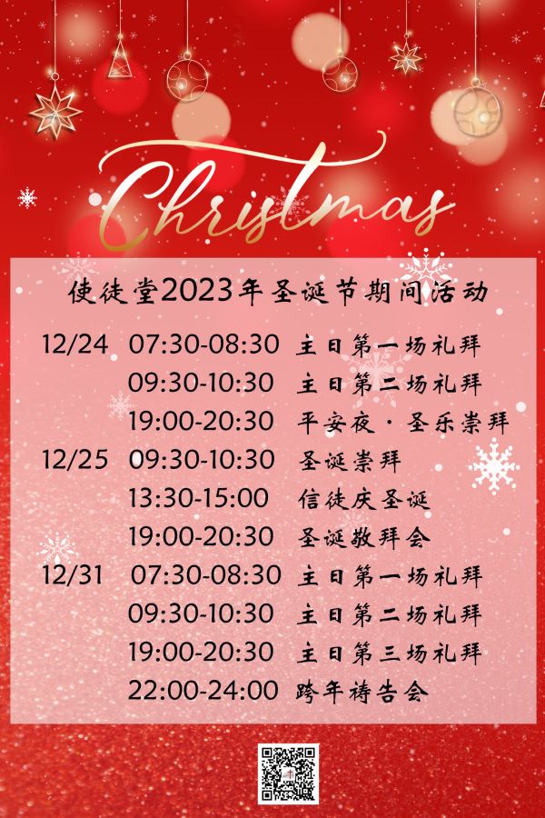 1702630233473434.jpg 2023年使徒堂圣诞节活动时间表.jpg