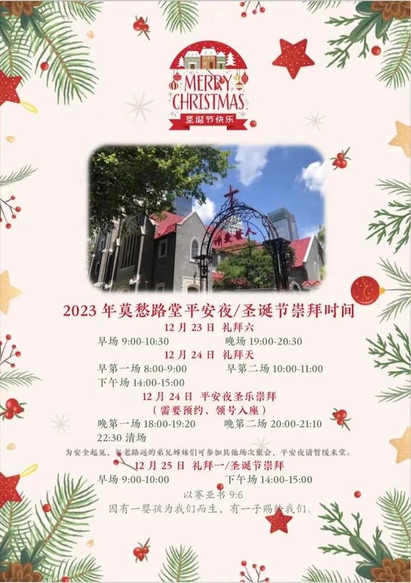 1703129554699111.jpeg 南京莫愁路堂.jpeg