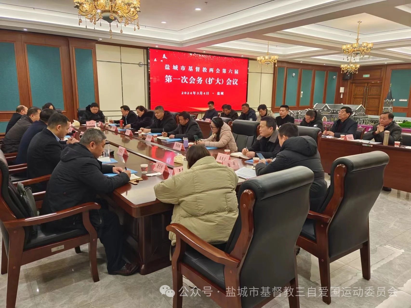 1709878050153119.jpeg 盐城市基督教两会召开第六届第一次会务(扩大)会议.jpeg