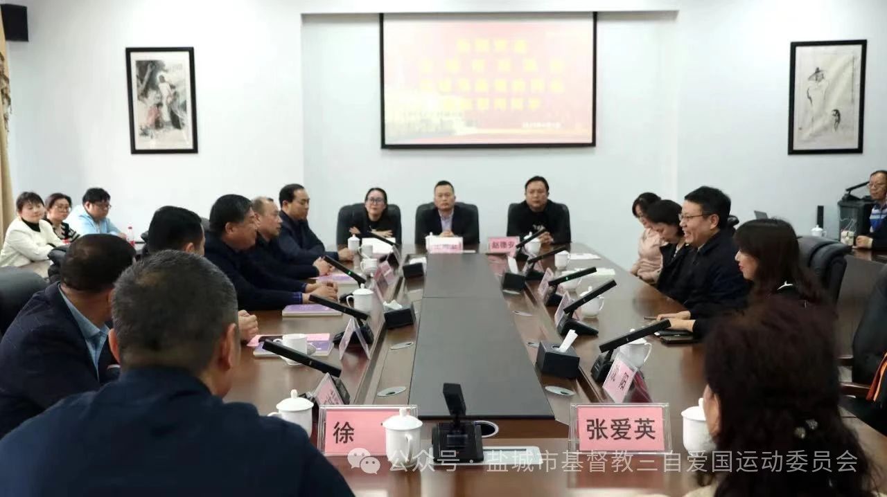 1712541709924835.jpg 盐城市基督教两会-2.jpg