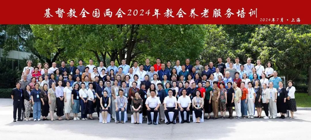 1721612496349078.jpg 2024年教会养老服务培训圆满结束.jpg