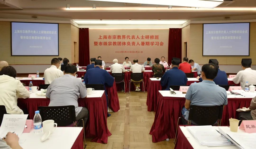 1724375784562993.jpg 2024年上海市宗教界代表人士研修班暨市级宗教团体负责人暑期学习会举行.jpg