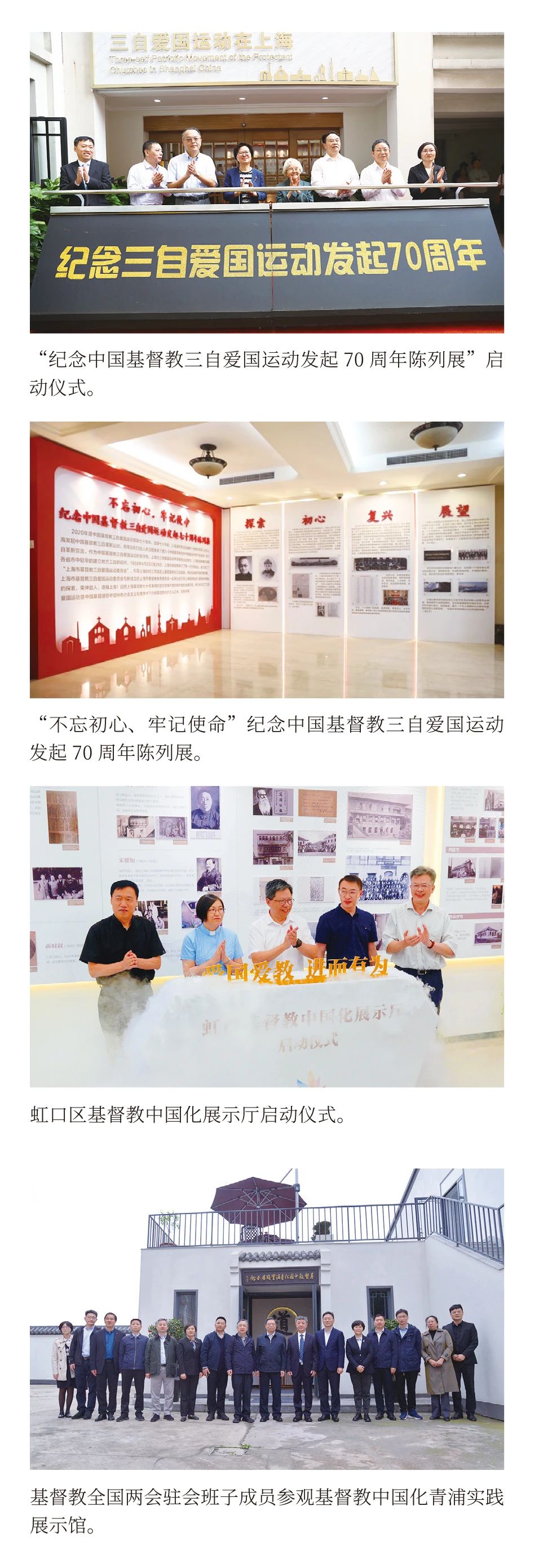 1724833152811831.jpg 上海基督教爱国爱教道路的深刻印记.jpg