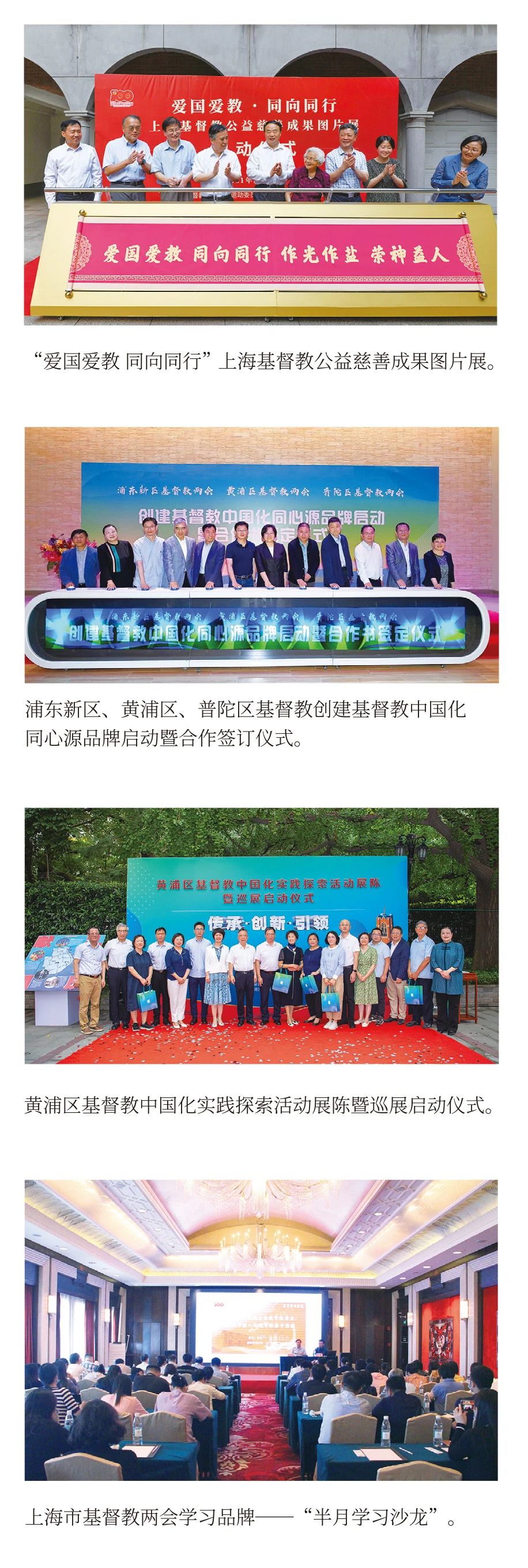 1724833178669489.jpg 上海基督教爱国爱教道路的深刻印记-1.jpg