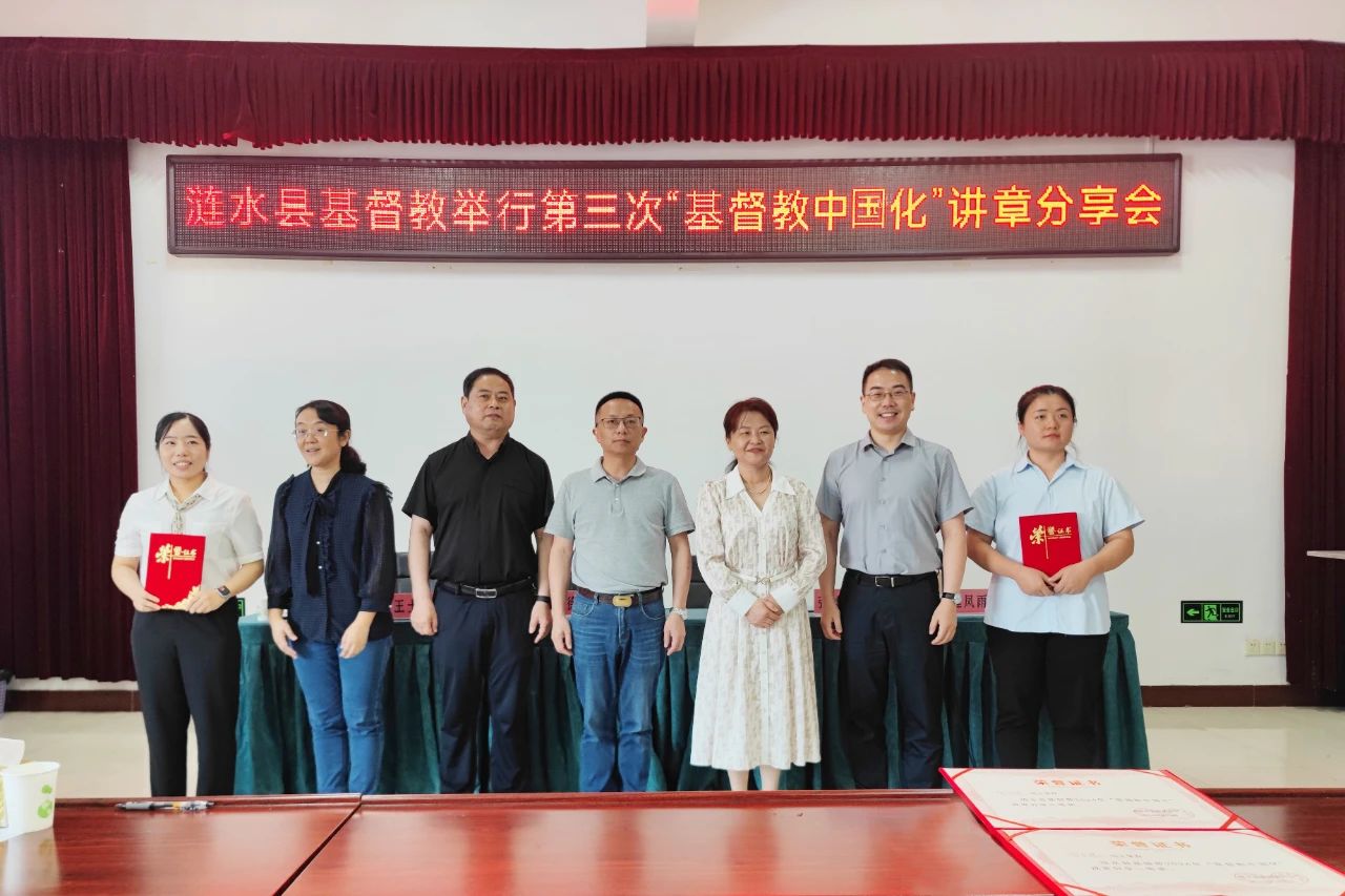 1725848820989061.jpg 涟水县基督教举行第三次“基督教中国化”讲章分享会-1.jpg