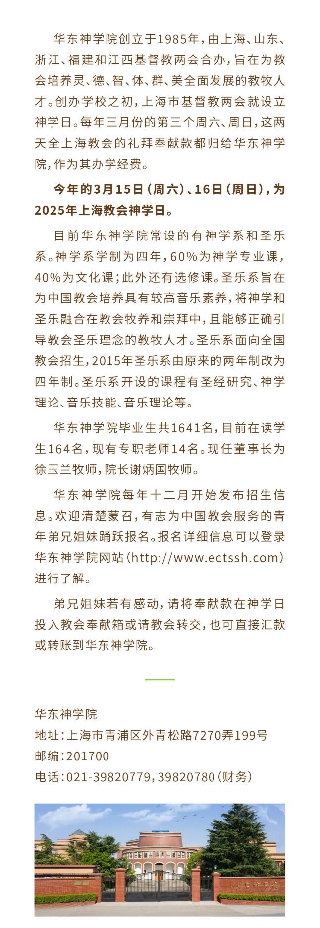 公众号“上海基督教” 公众号“上海基督教”