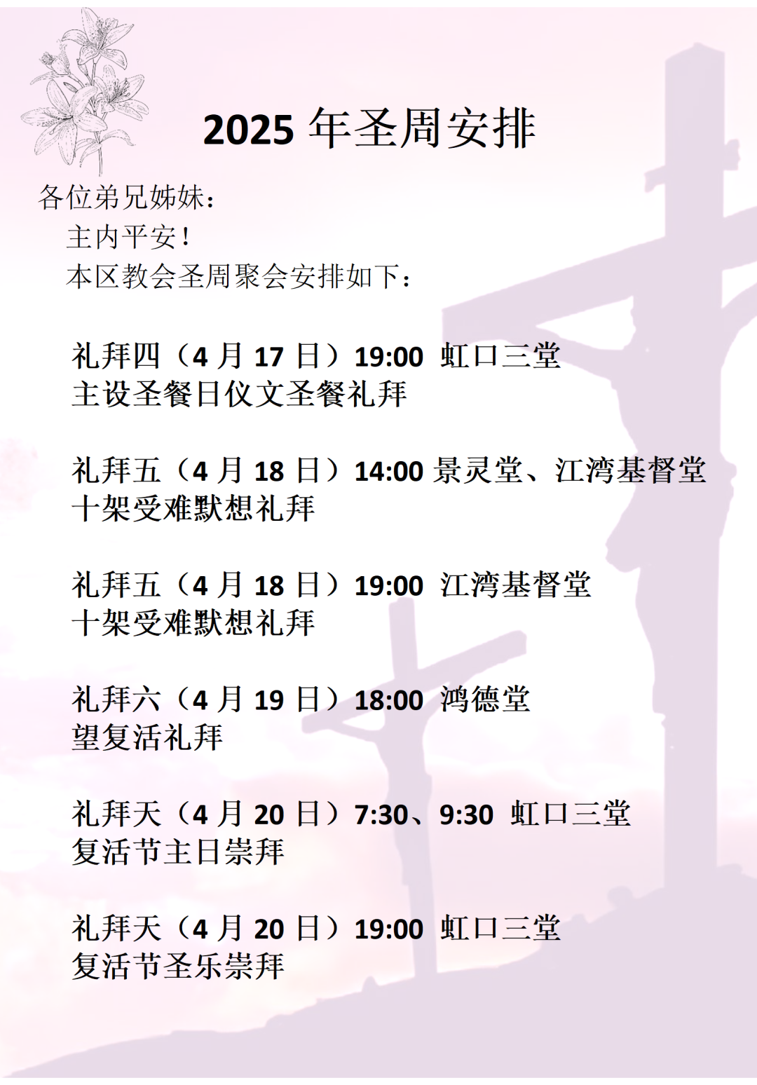 1744332814377954.png 虹口三区教堂.png