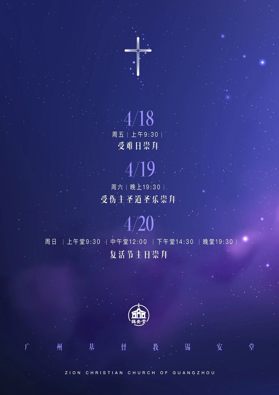 1744875577429157.jpg 锡安堂.jpg