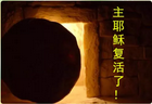  福音散文：那些“复活”的生命见证