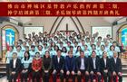 佛山市禅城区教会举办培训班开班典礼
