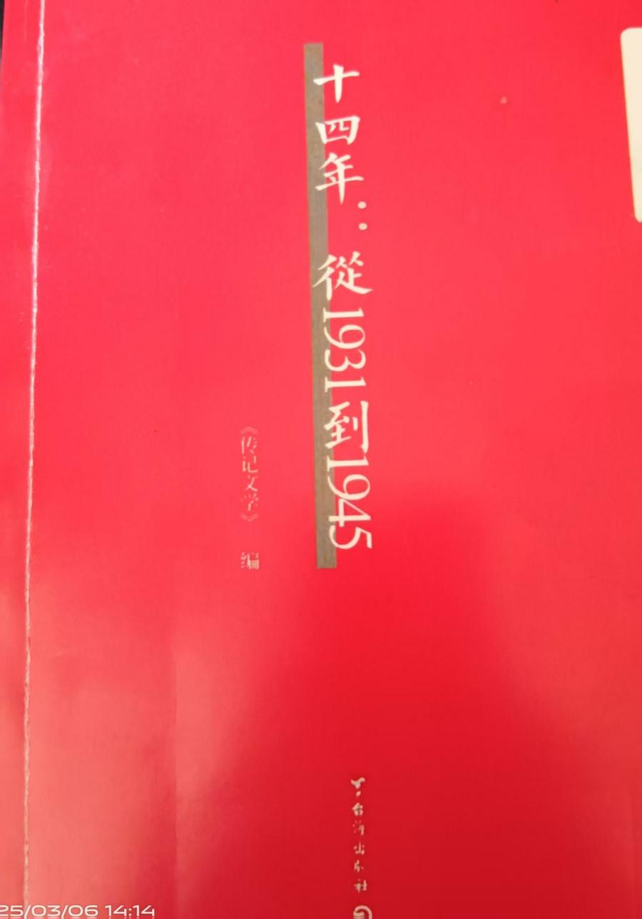 伪满洲国时期日本对东北基督教的控制与迫害（七）-GospelTimes