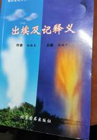 两代牧者的倾心巨著——《出埃及记释义》简介