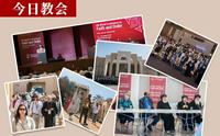 今日教会2025.11集锦