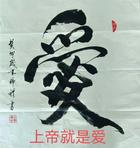 看得见与看不见的爱