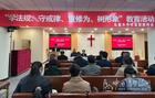 乌鲁木齐市基督教两会举办 “学法规、守戒律、重修为、树形象”教育活动启动会