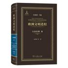 新书速递：《欧洲文明进程：大众信仰卷》