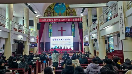 “晋善晋美·三晋论道”——山西省系统推进基督教中国化研讨与培训交流会在临汾召开