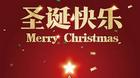 长沙市多间教会发布圣诞节系列活动安排