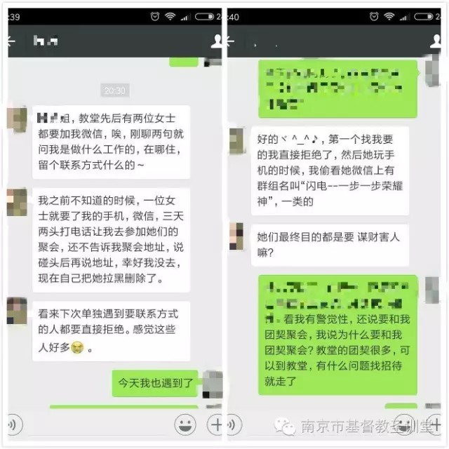 信徒被骗过程后反馈