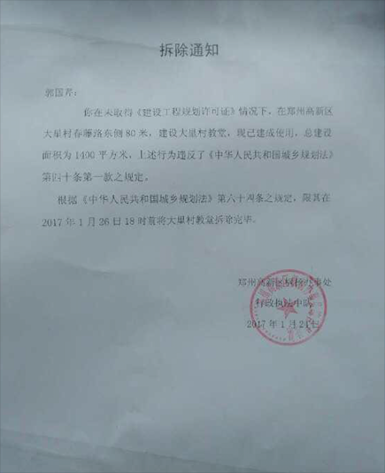 拆除通知.png 拆除通知.png