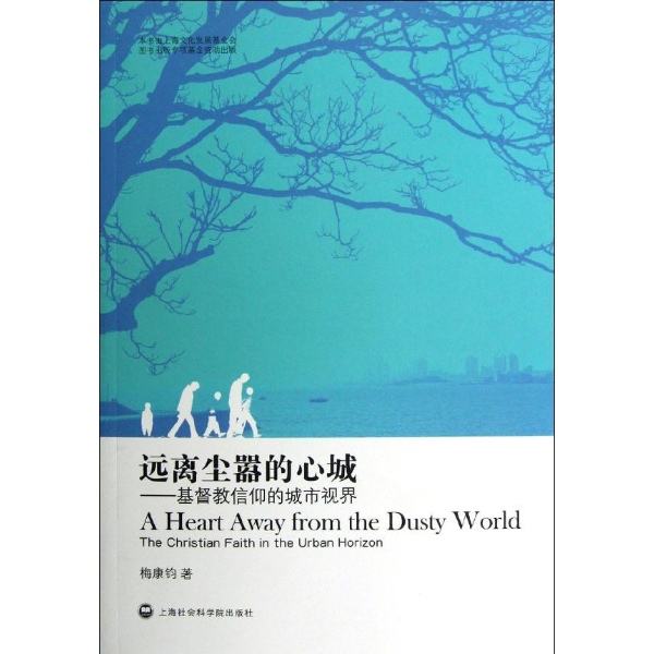 远离尘嚣的心城——基督教信仰的城市视界.jpeg 远离尘嚣的心城——基督教信仰的城市视界.jpeg