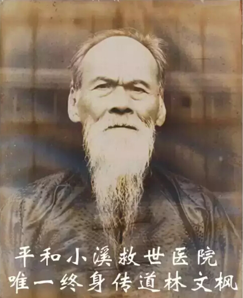 平和小溪救世医院唯一终身传道林文枫.jpg 平和小溪救世医院唯一终身传道林文枫.jpg