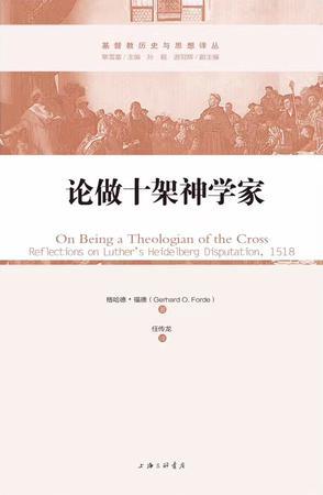 论做十架神学家.jpg