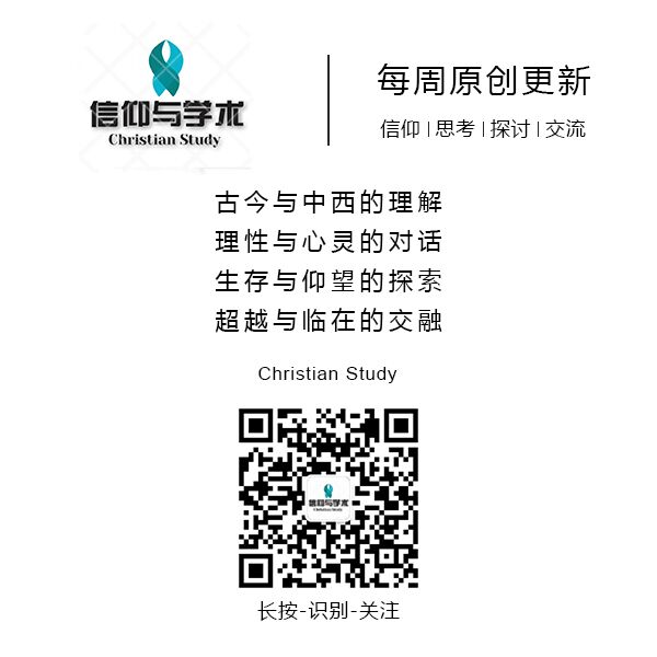 信仰和学术.jpg