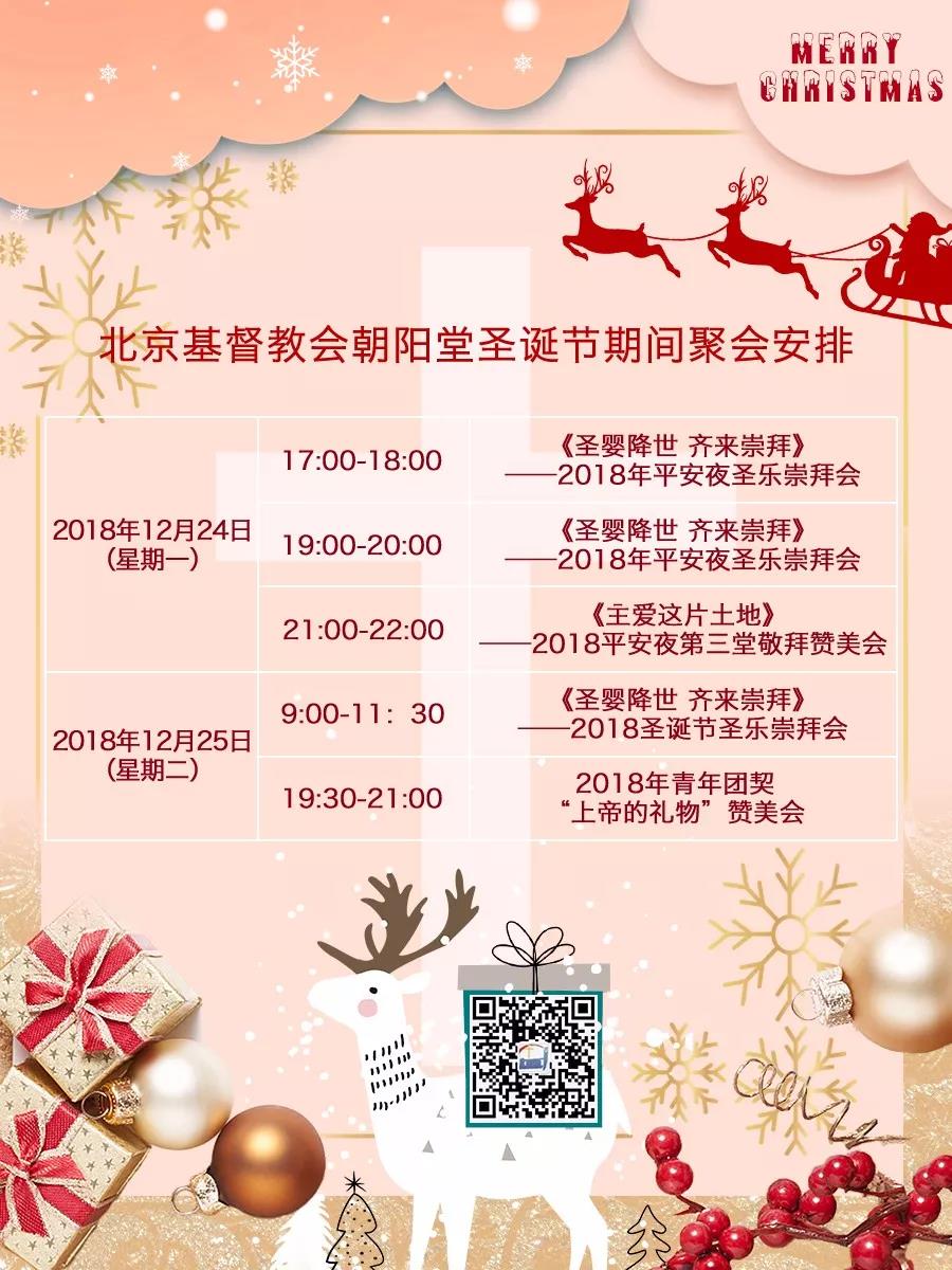 北京朝阳堂圣诞聚会安排.jpg