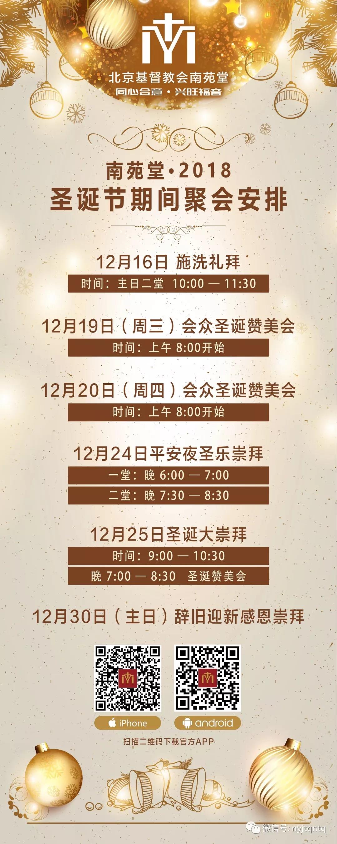 北京南苑堂圣诞聚会安排.jpg