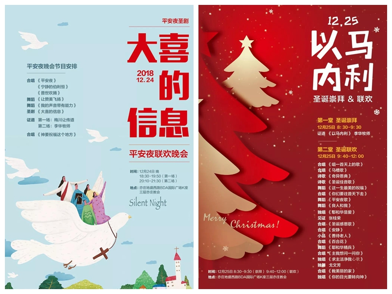 北京大兴区基督教亦庄聚会点圣诞聚会安排.jpg