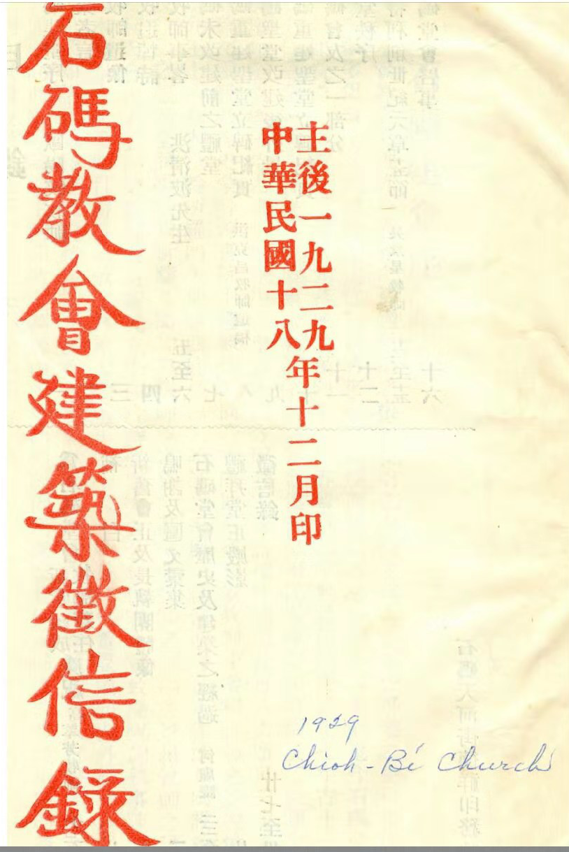 石码教会.png 石码教会.png