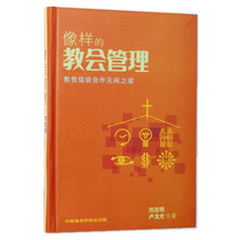 像样的教会管理.jpg