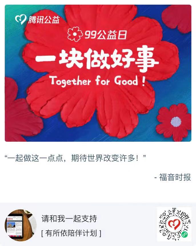 1631007365549172.jpg 公益.jpg