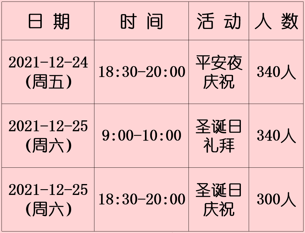 1640159537378874.png 活动安排.png