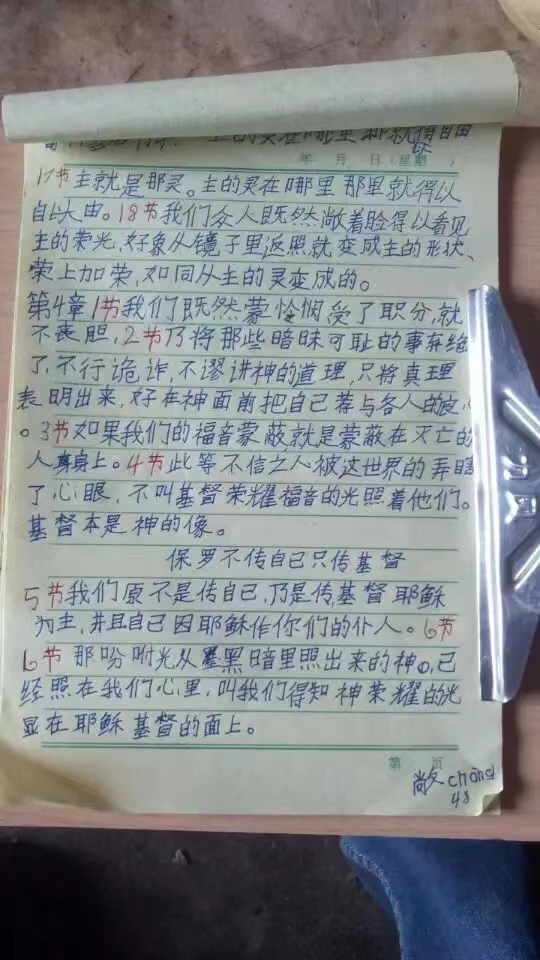 1642143974440416.jpg 外婆抄写的圣经.jpg