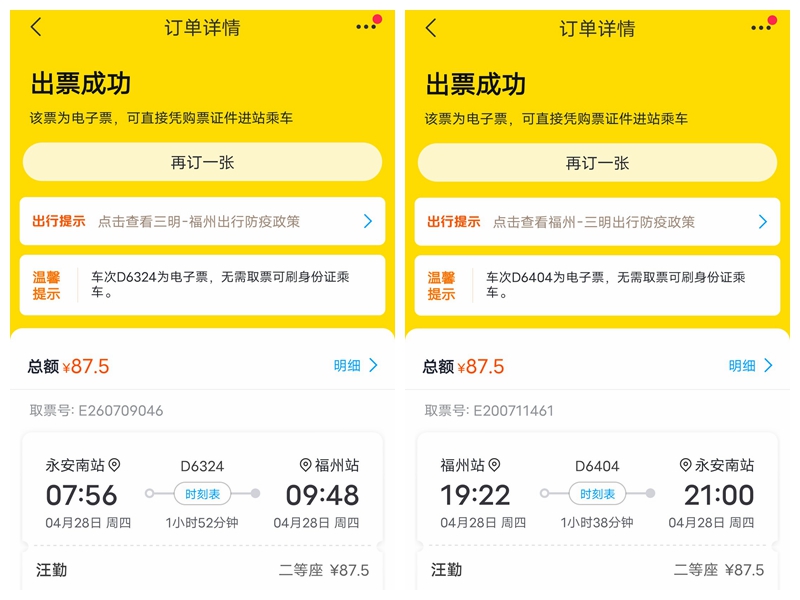 1651648054561804.jpg 车票02.jpg