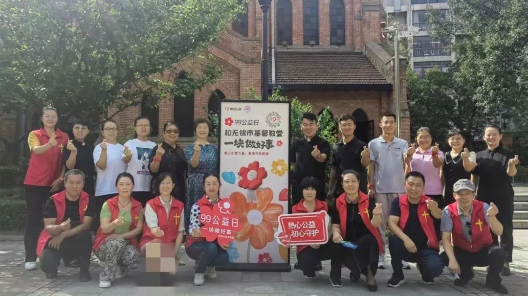 1694396906177310.jpg 无锡基督教堂积极参与“99公益日”慈善活动.jpg