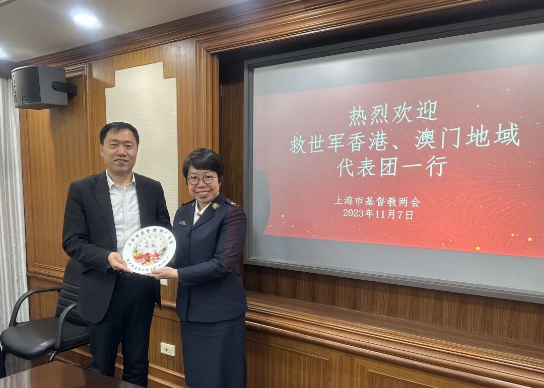 1699493143877118.jpg 救世军香港、澳门地域代表团访问上海市基督教两会-1.jpg