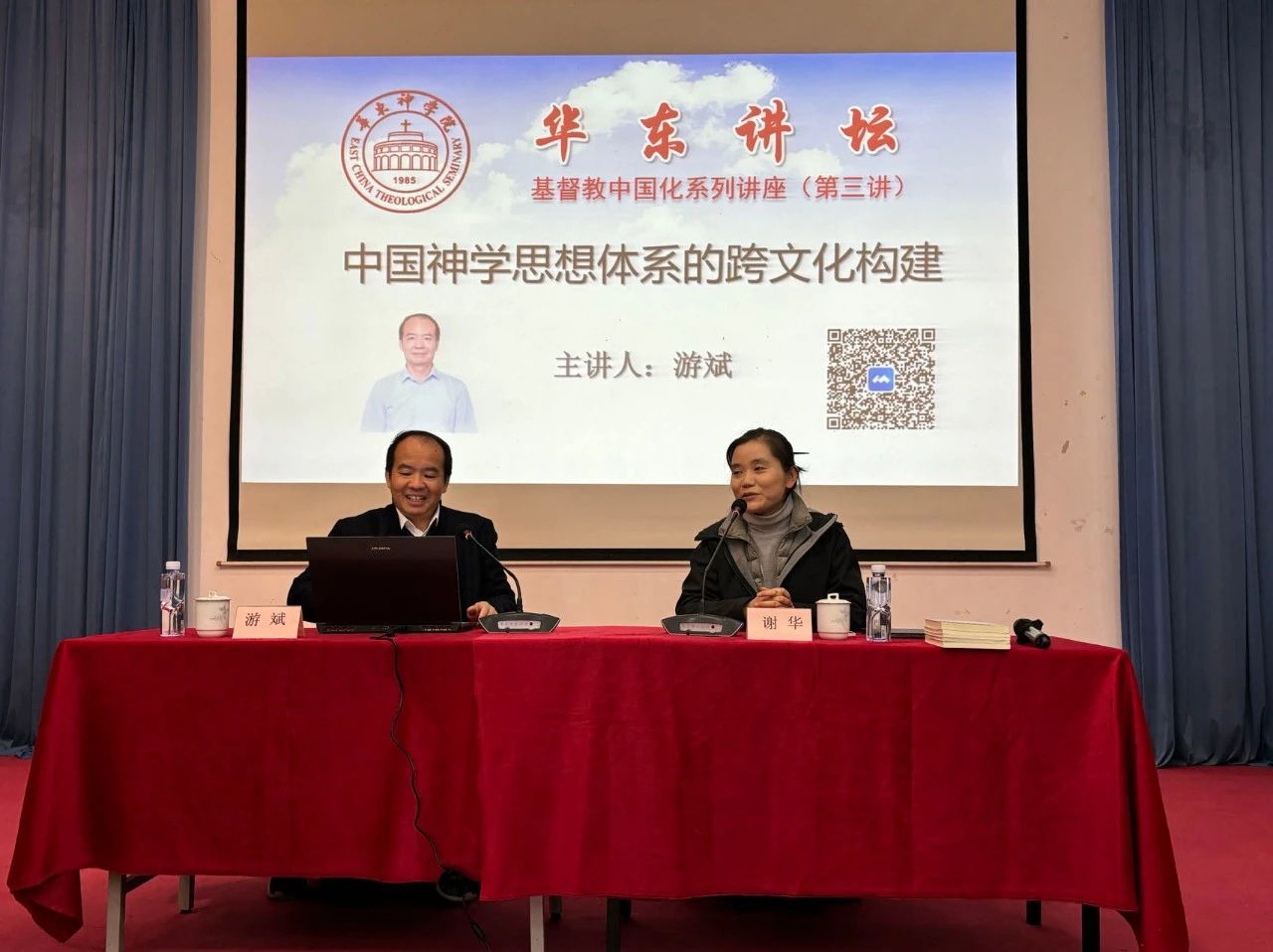 1701738857625120.jpg “华东讲坛”第三讲——中国神学思想体系的跨文化构建.jpg
