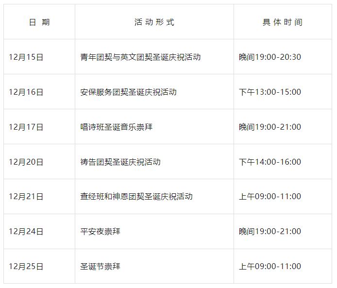 1702629904369473.jpg 常州市基督教堂圣诞节安排.JPG