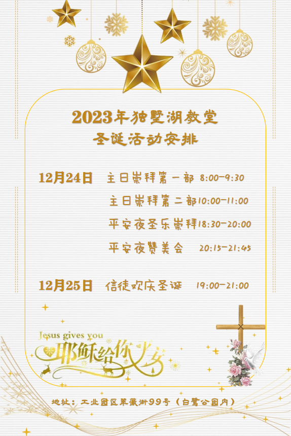 1702629973626120.png 独墅湖堂圣诞活动安排.png