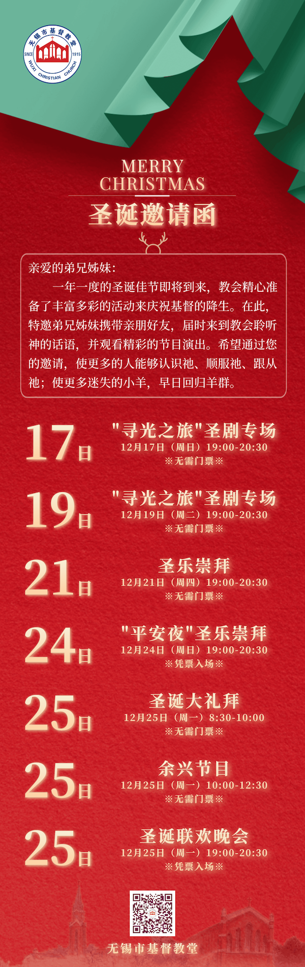 1703129613413436.png 无锡基督教堂.png