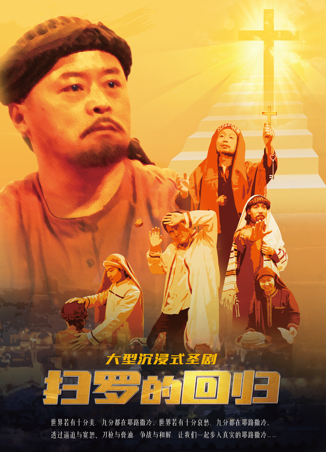 1703744216792287.png 扫罗的回归.png