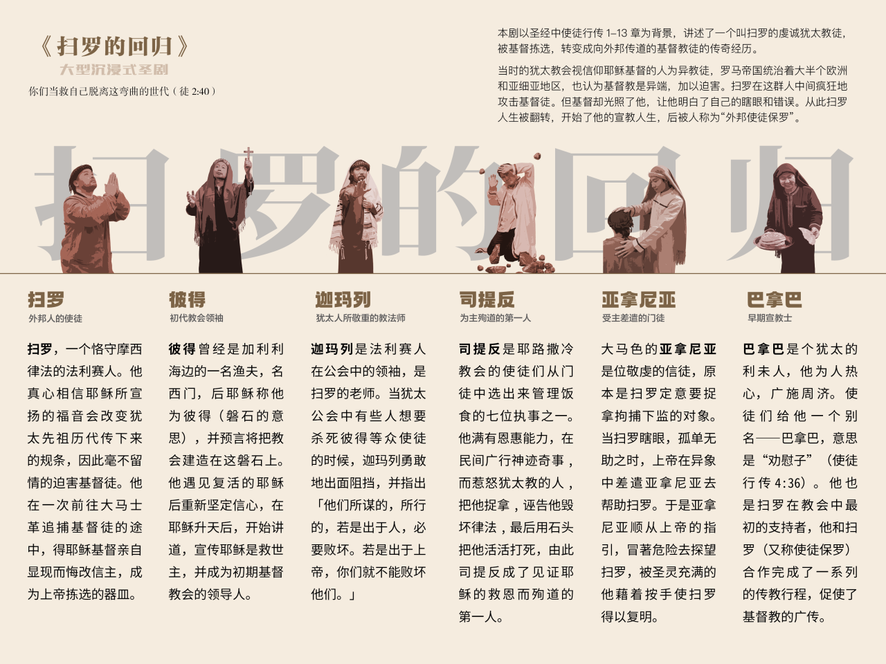 1703744228537469.png 扫罗的回归-1.png